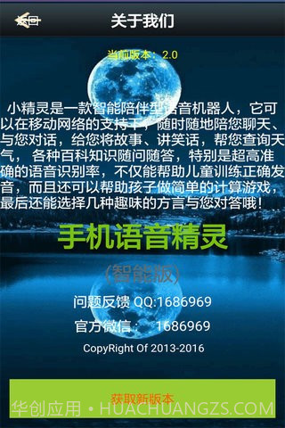 手机语音精灵官网版截图4