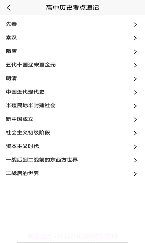 地理历史学习助手最新版截图2