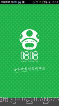 哈哈截图2