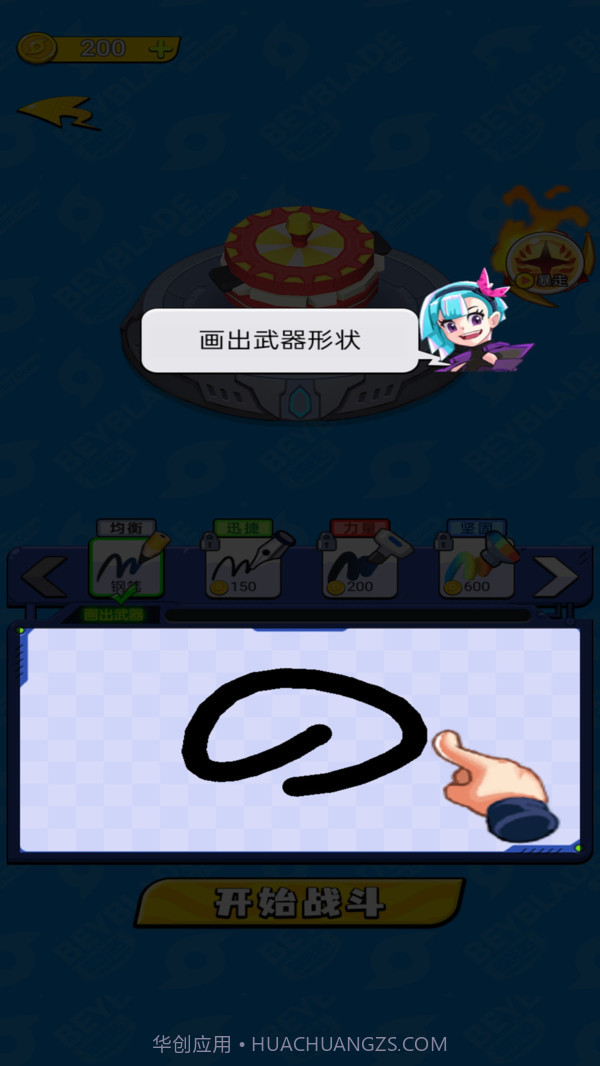 画个大陀螺截图4