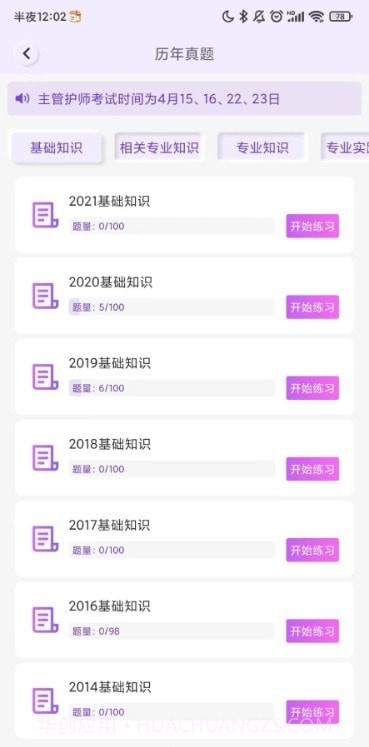 护理智库题库最新版截图1