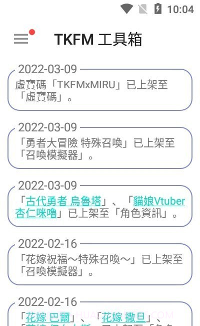 天下布魔工具箱截图3
