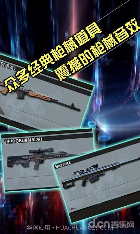 绝地狙击截图4 绝地狙击截图4