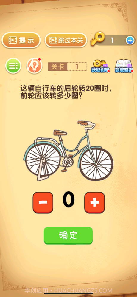 最强大脑闯关截图3 最强大脑闯关截图3