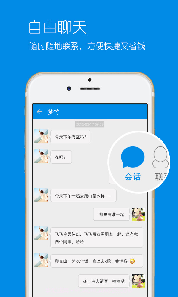 也聊截图5 也聊截图5