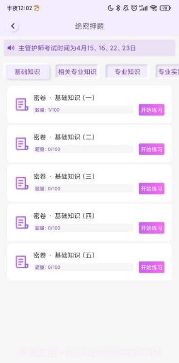 护理智库题库最新版截图3