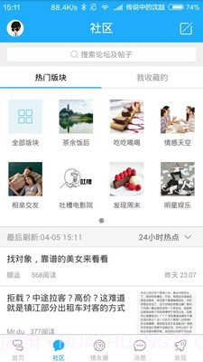 镇江圈最新版截图1