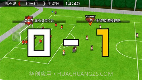 欢乐足球A手机版截图4 欢乐足球A手机版截图4