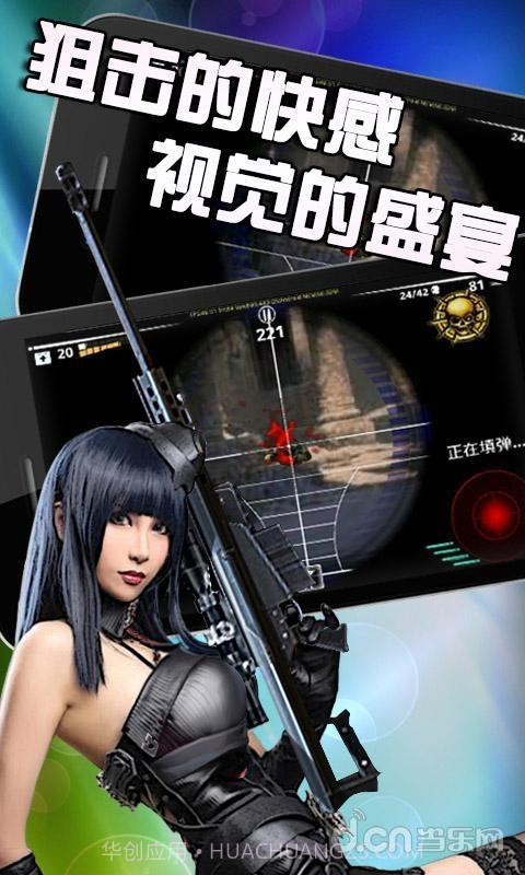 绝地狙击截图5 绝地狙击截图5