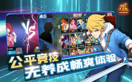 寻灵大冒险剑灵觉醒截图1