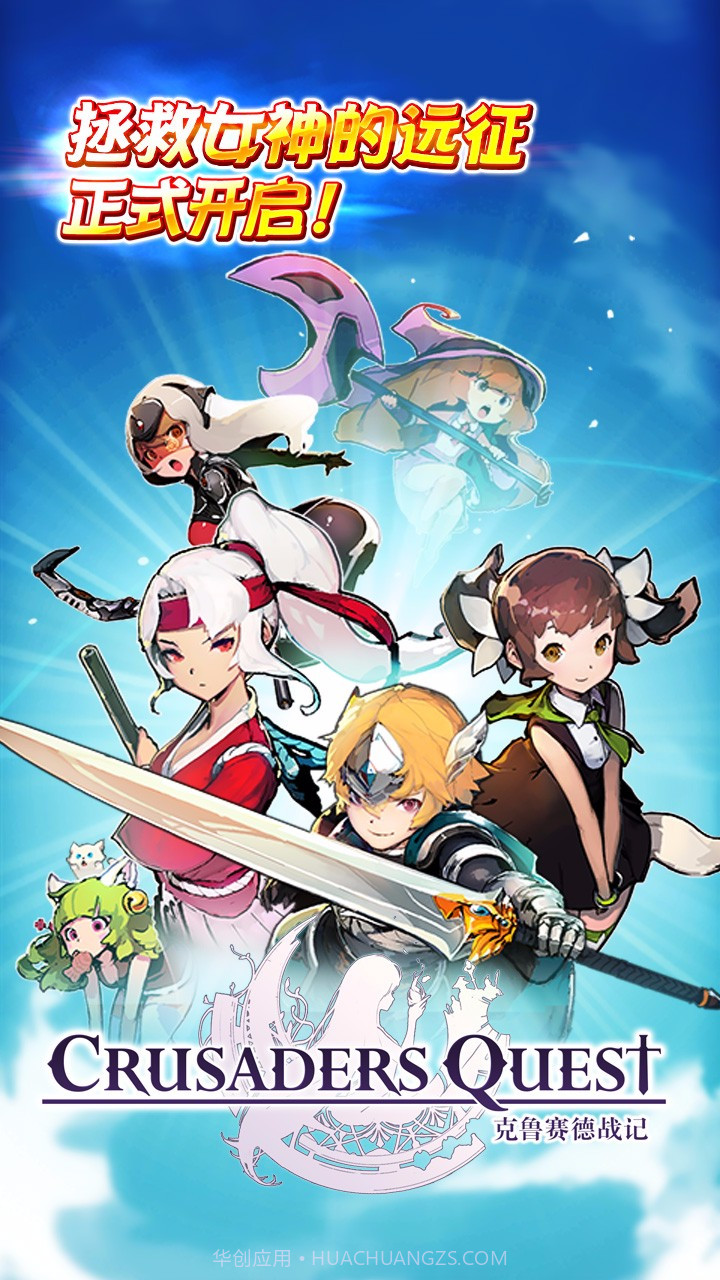 克鲁赛德战记手机版截图1