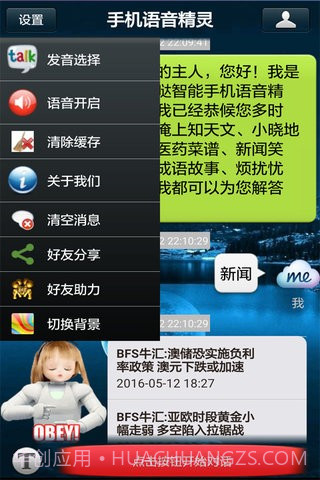 手机语音精灵官网版截图2