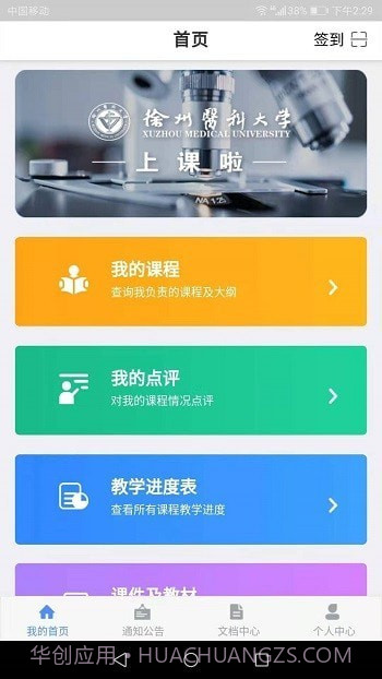 上课啦截图2 上课啦截图2