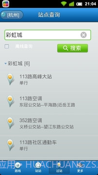 城市公交手机版截图3