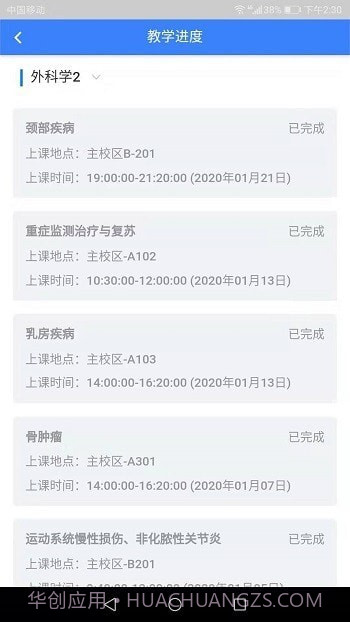 上课啦截图4 上课啦截图4