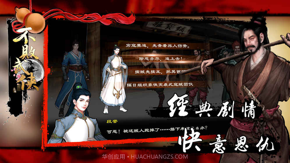 不败武侠最新版截图2