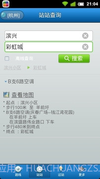 城市公交手机版截图8