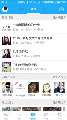 镇江圈最新版截图3