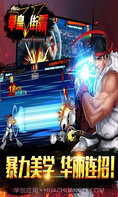 拳皇vs街霸v1.74截图2 拳皇vs街霸v1.74截图2