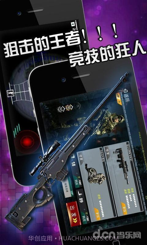 绝地狙击截图3 绝地狙击截图3