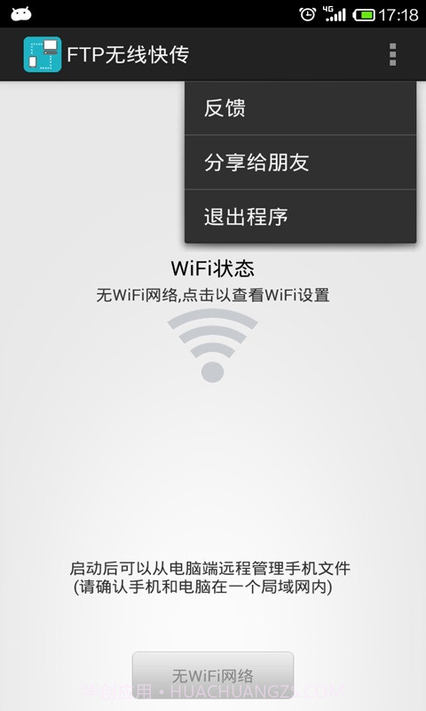 wifi无线文件管理器截图4