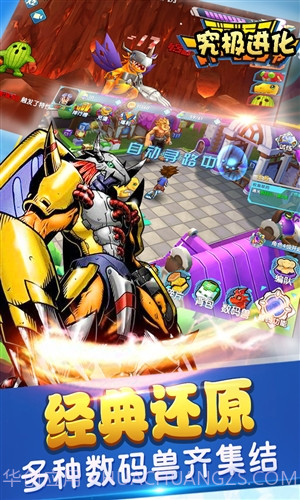 究极进化截图5