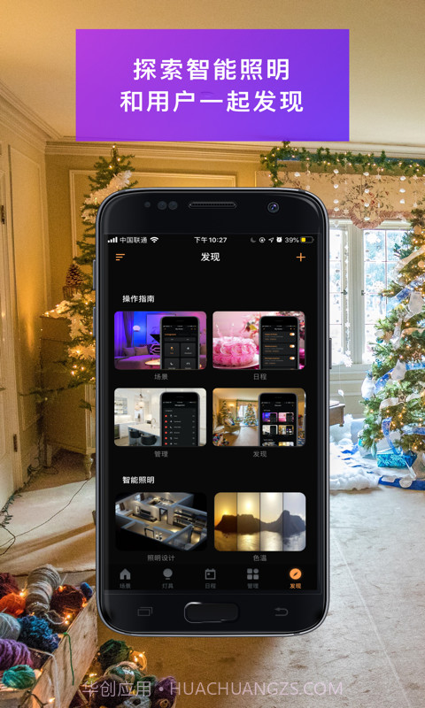 智能家居照明截图5