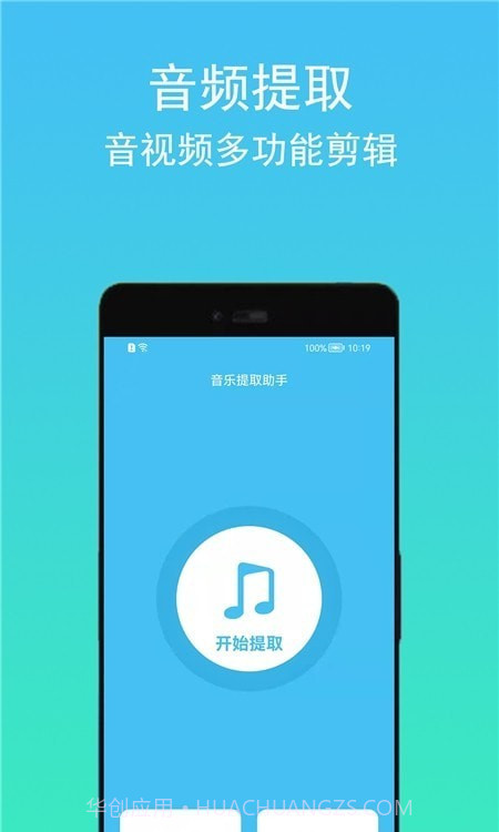 音频音乐提取器截图2