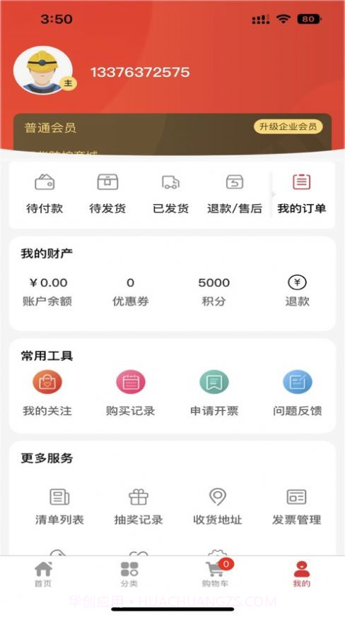 际华防护商城截图2 际华防护商城截图2