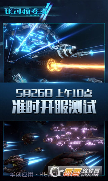 银河掠夺者2游戏截图1