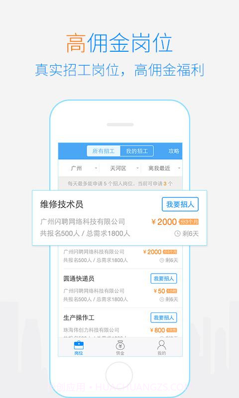 闪聘经纪人截图5