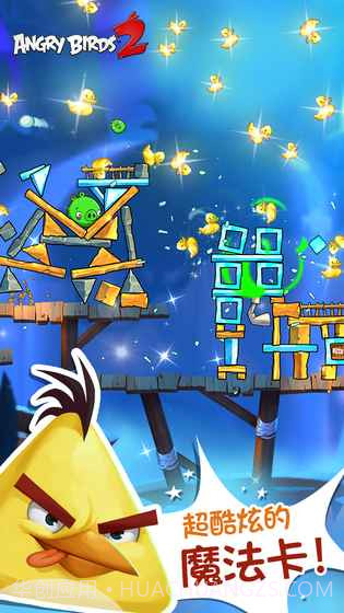 愤怒的小鸟2APP截图5