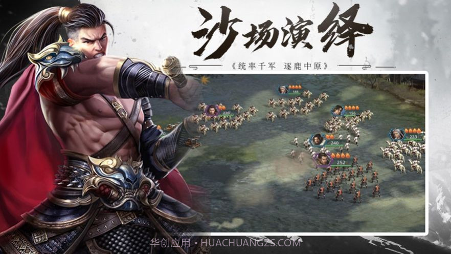 乱世三国横扫九州截图2