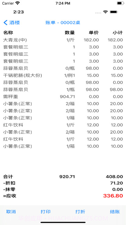 服务员助理saas截图3