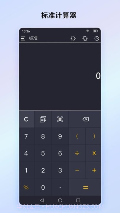 小艾计算器截图1 小艾计算器截图1