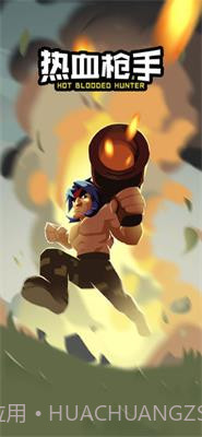 热血枪手手游截图3
