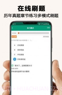 伴我学网课学习截图3