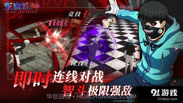东京喰种手游下载截图4