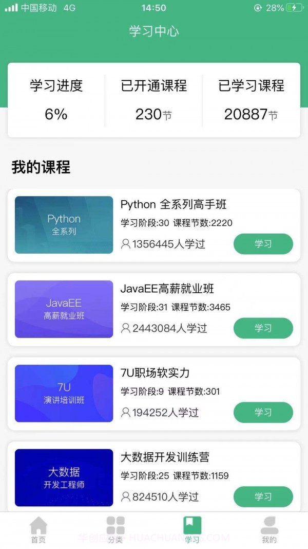 百战程序员截图1