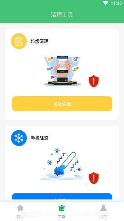 闪电手机管家极速版截图3