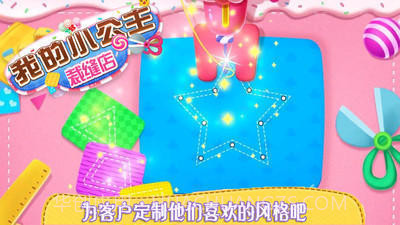 我的小公主裁缝店截图1