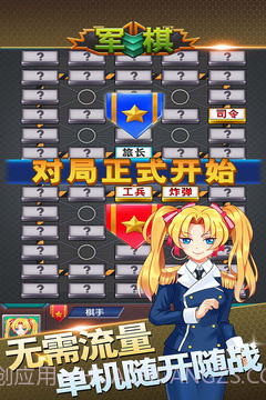 军棋下载 v1.49 中文版截图3