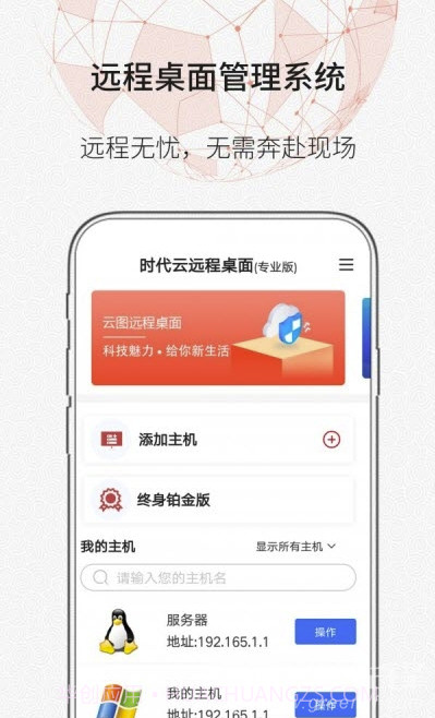 时代云远程桌面(远程控制)V1.0.2 安卓最新版截图2