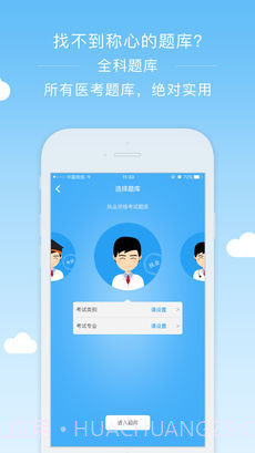 阿虎医考截图3 阿虎医考截图3