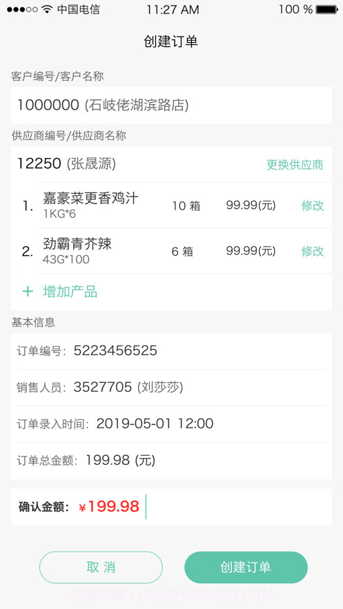 嘉豪销售云截图3