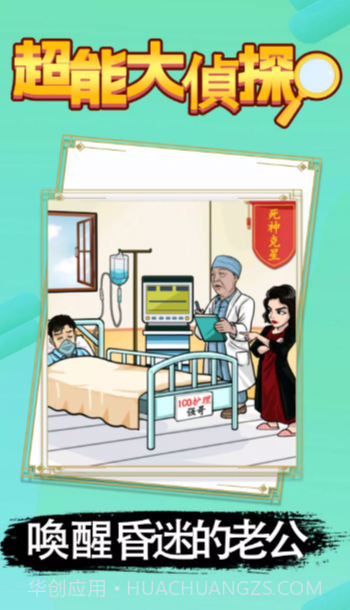 超能大偵探截图4