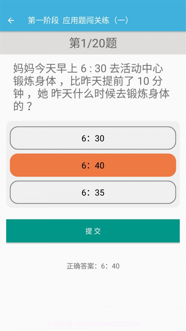 三年级上册数学辅导截图4