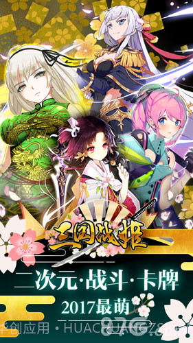 三国战姬截图1 三国战姬截图1