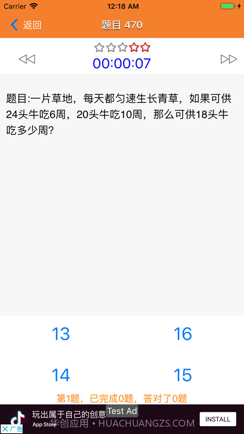 奥数小帮手截图1