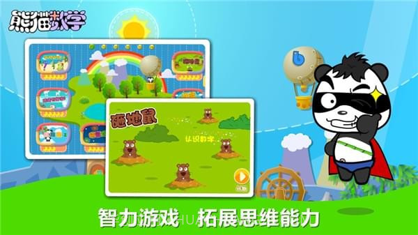 熊猫数学截图1